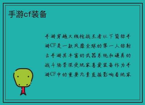 手游cf装备